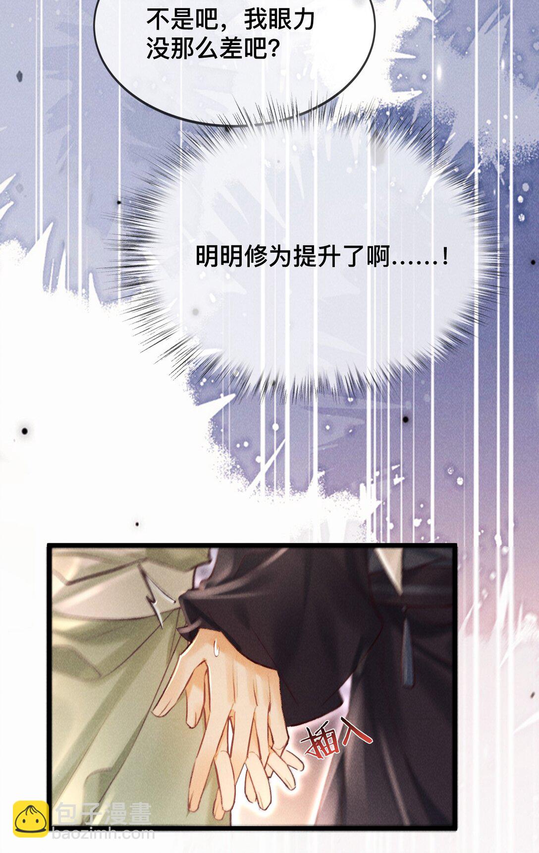 男主爲何勾引我 - 033 關鍵是…… - 4