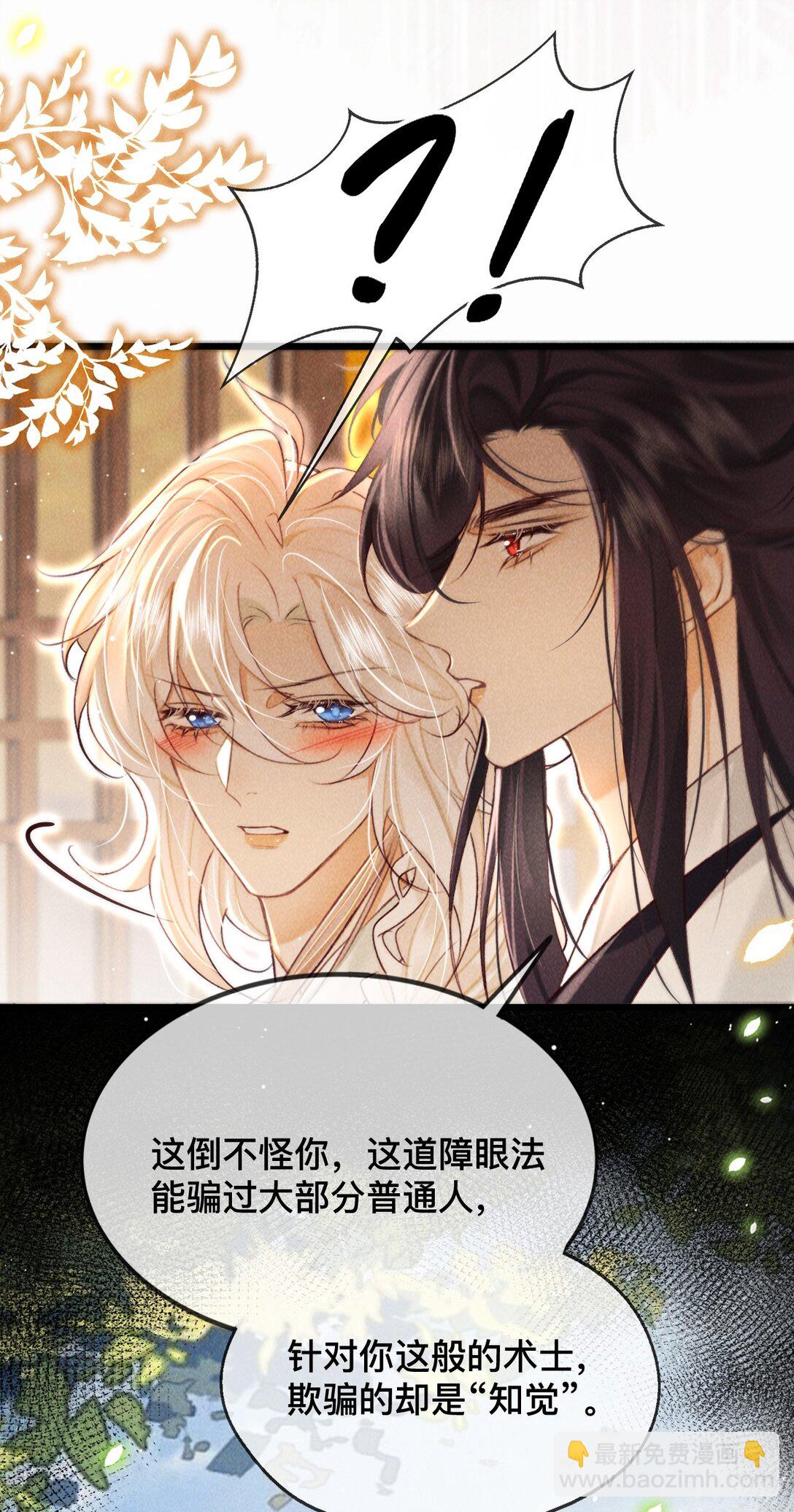 男主爲何勾引我 - 033 關鍵是…… - 5