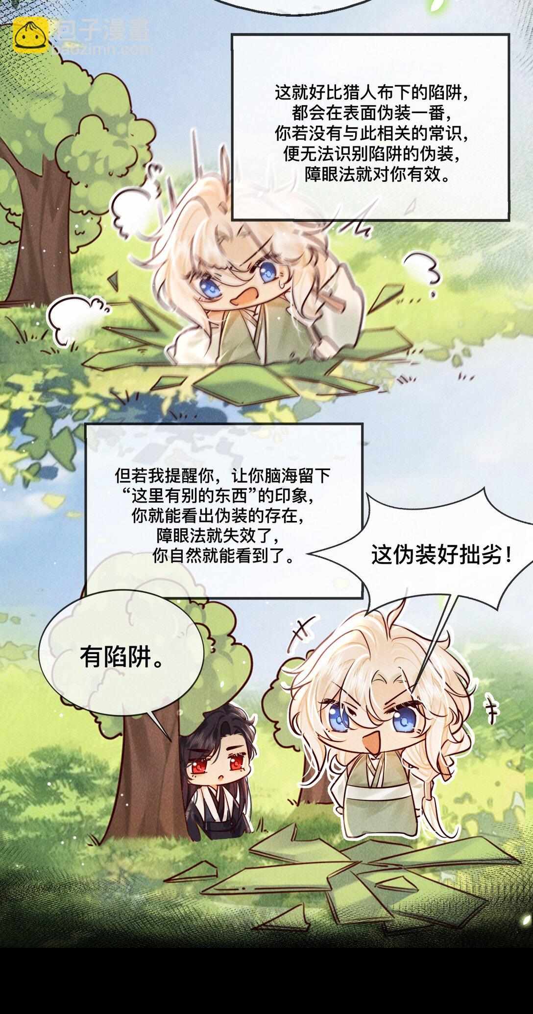 男主爲何勾引我 - 033 關鍵是…… - 6