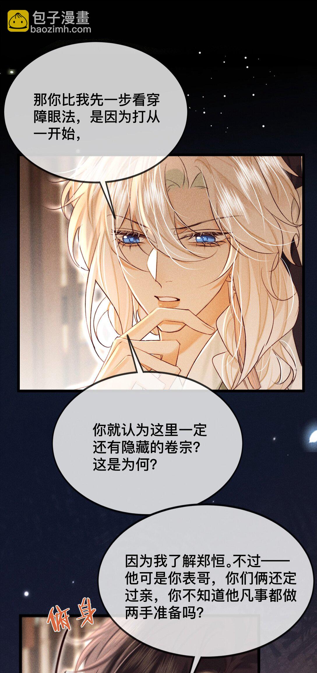 男主爲何勾引我 - 033 關鍵是…… - 1