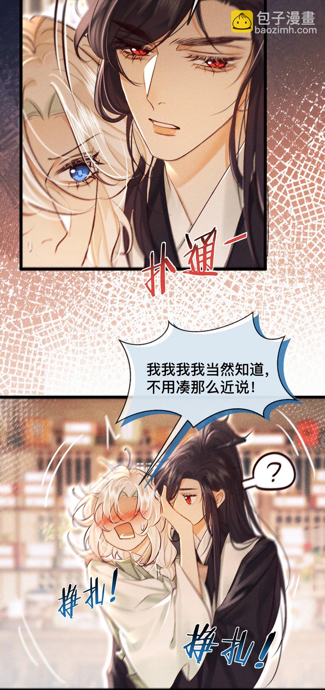 男主爲何勾引我 - 033 關鍵是…… - 2