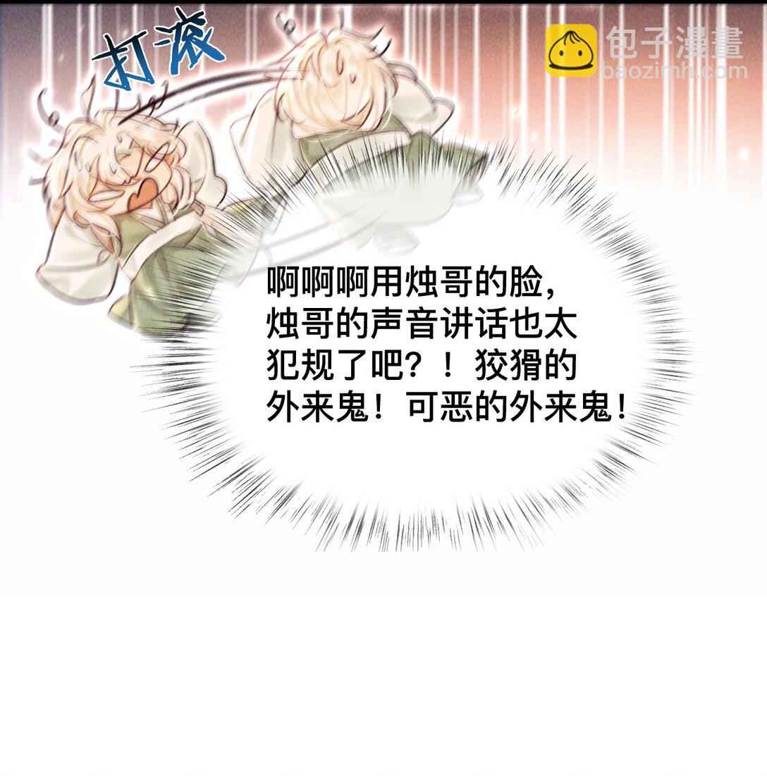 男主爲何勾引我 - 033 關鍵是…… - 3
