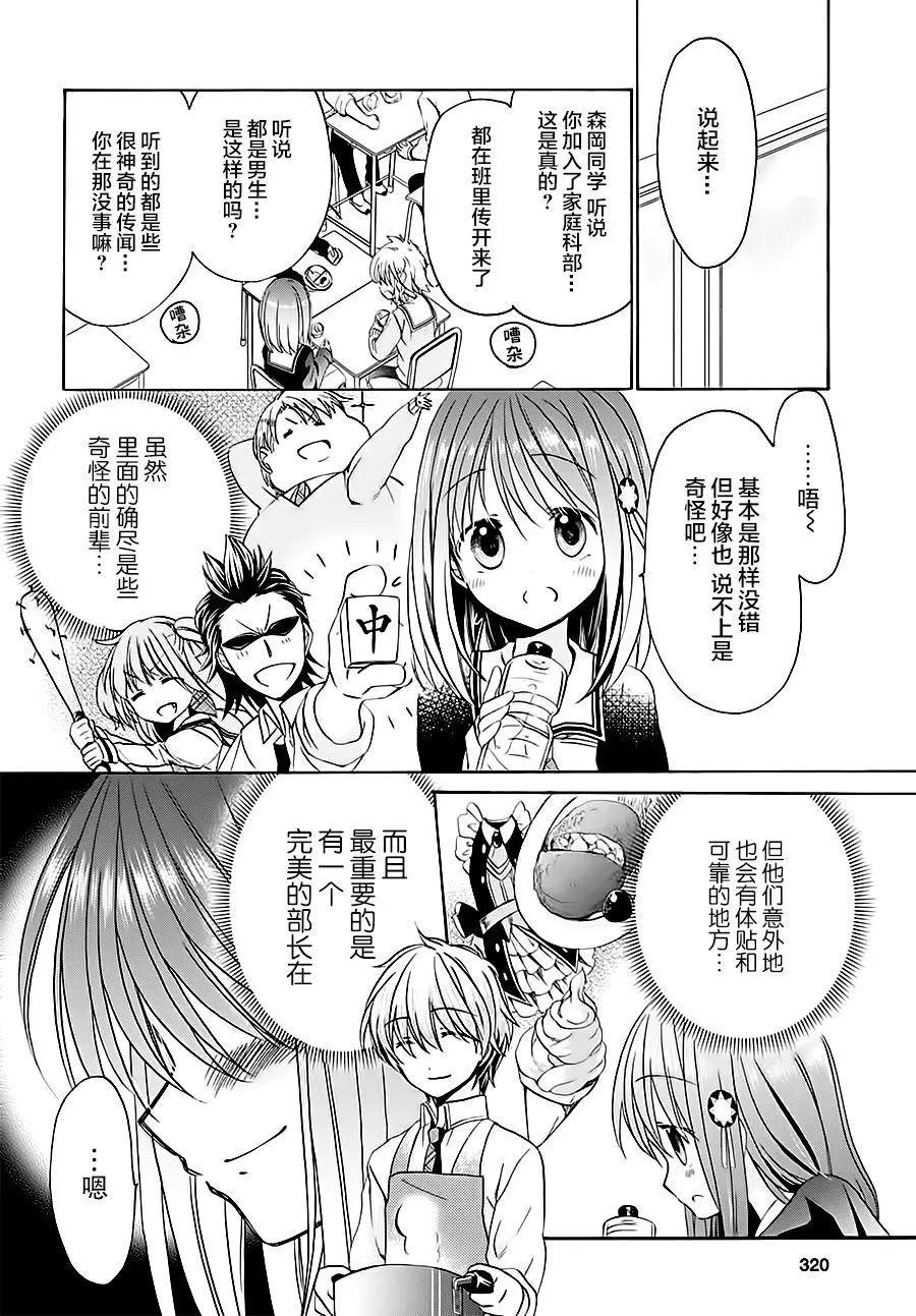 男子家庭科部 - 第05回 - 5