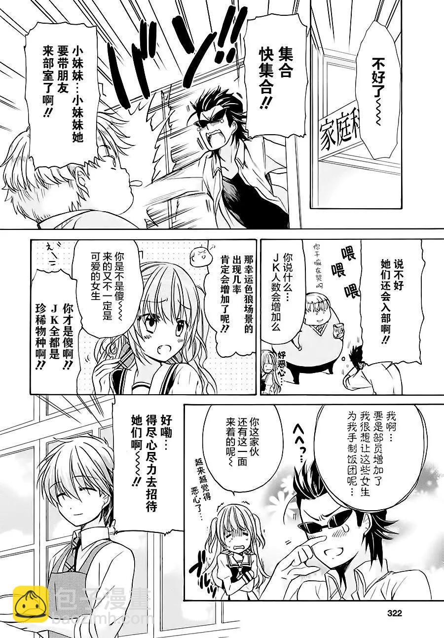 男子家庭科部 - 第05回 - 1