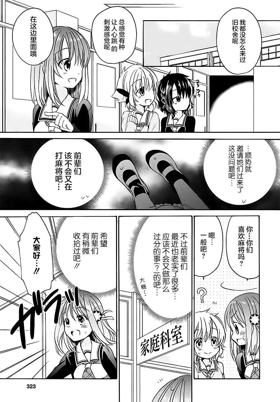 男子家庭科部 - 第05回 - 2