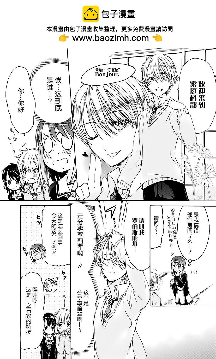 男子家庭科部 - 第05回 - 4