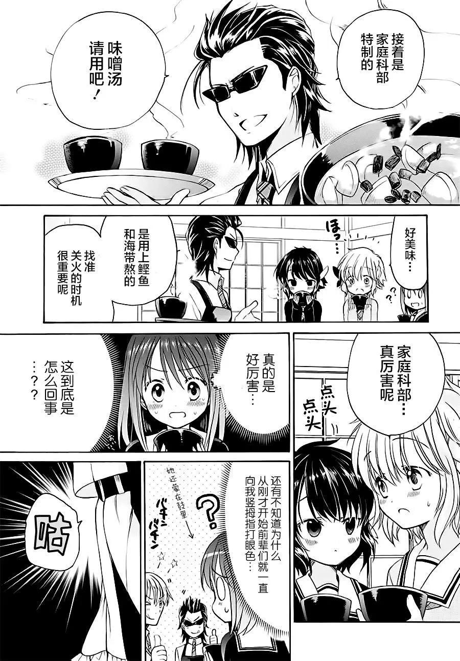 男子家庭科部 - 第05回 - 6