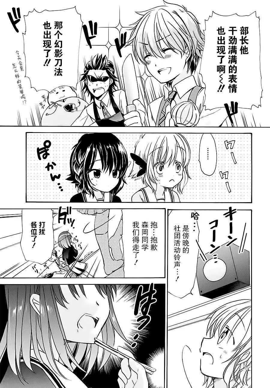 男子家庭科部 - 第05回 - 6