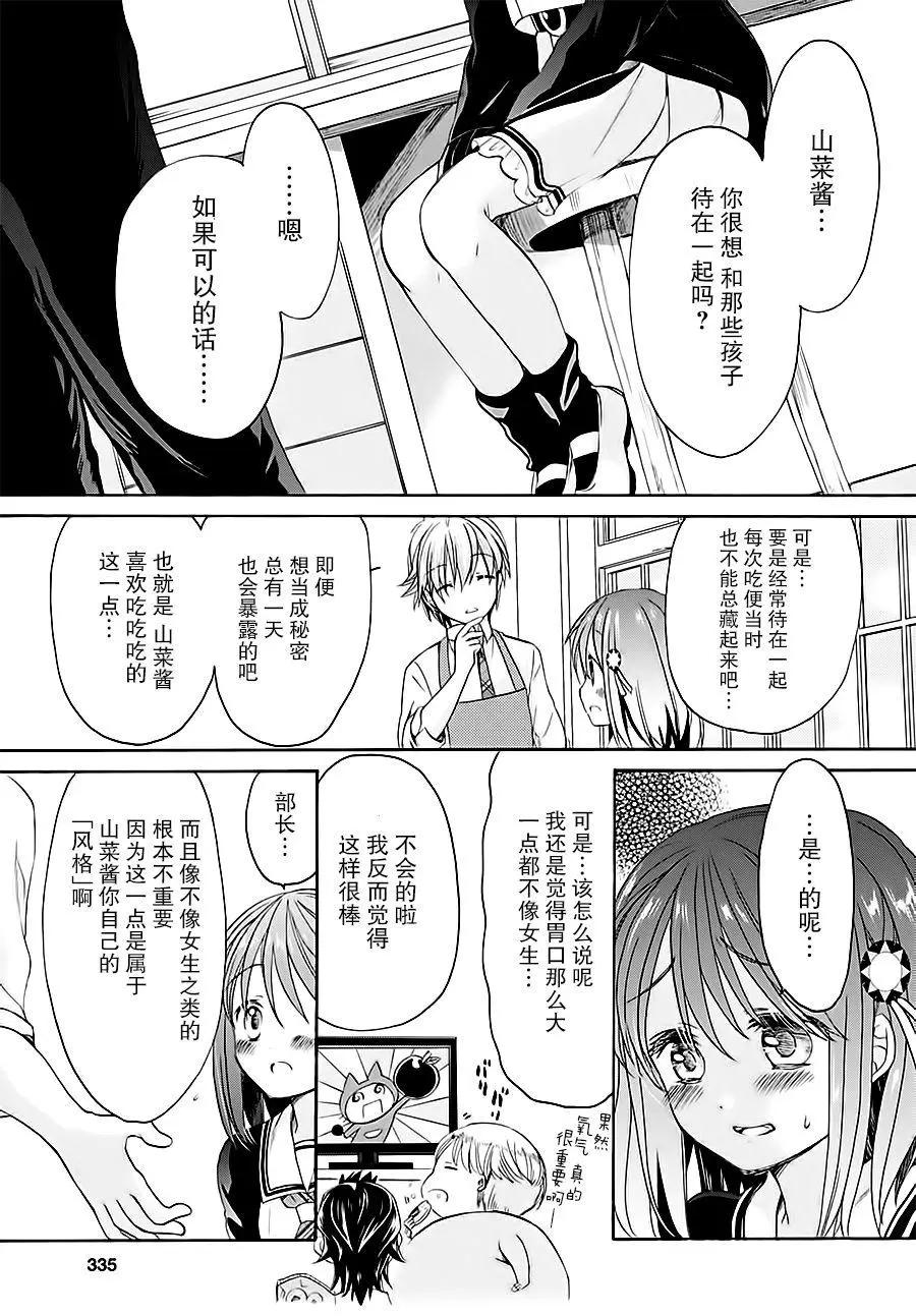 男子家庭科部 - 第05回 - 2