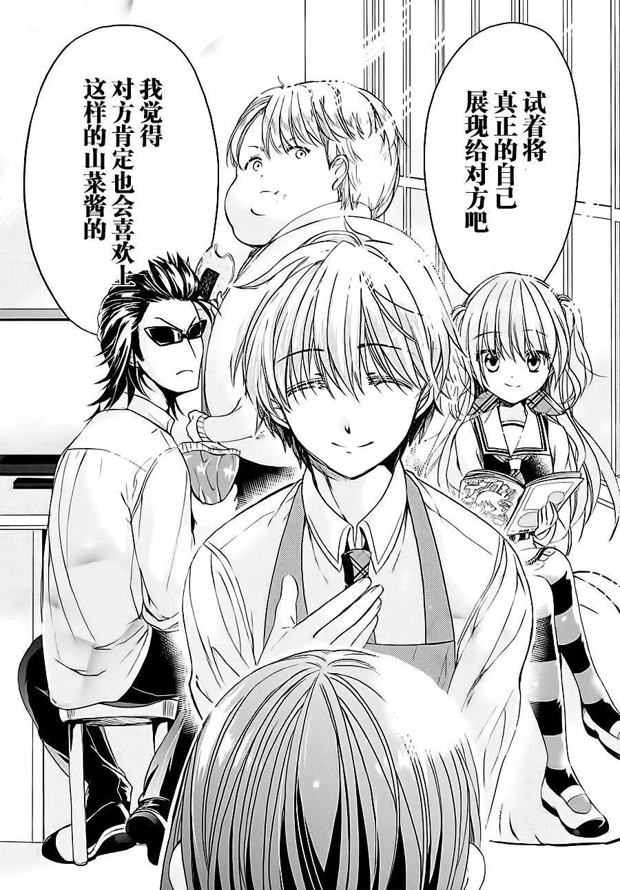 男子家庭科部 - 第05回 - 3