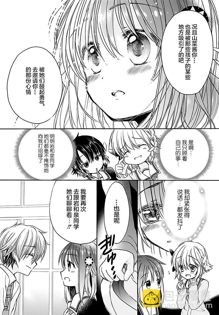 男子家庭科部 - 第05回 - 4