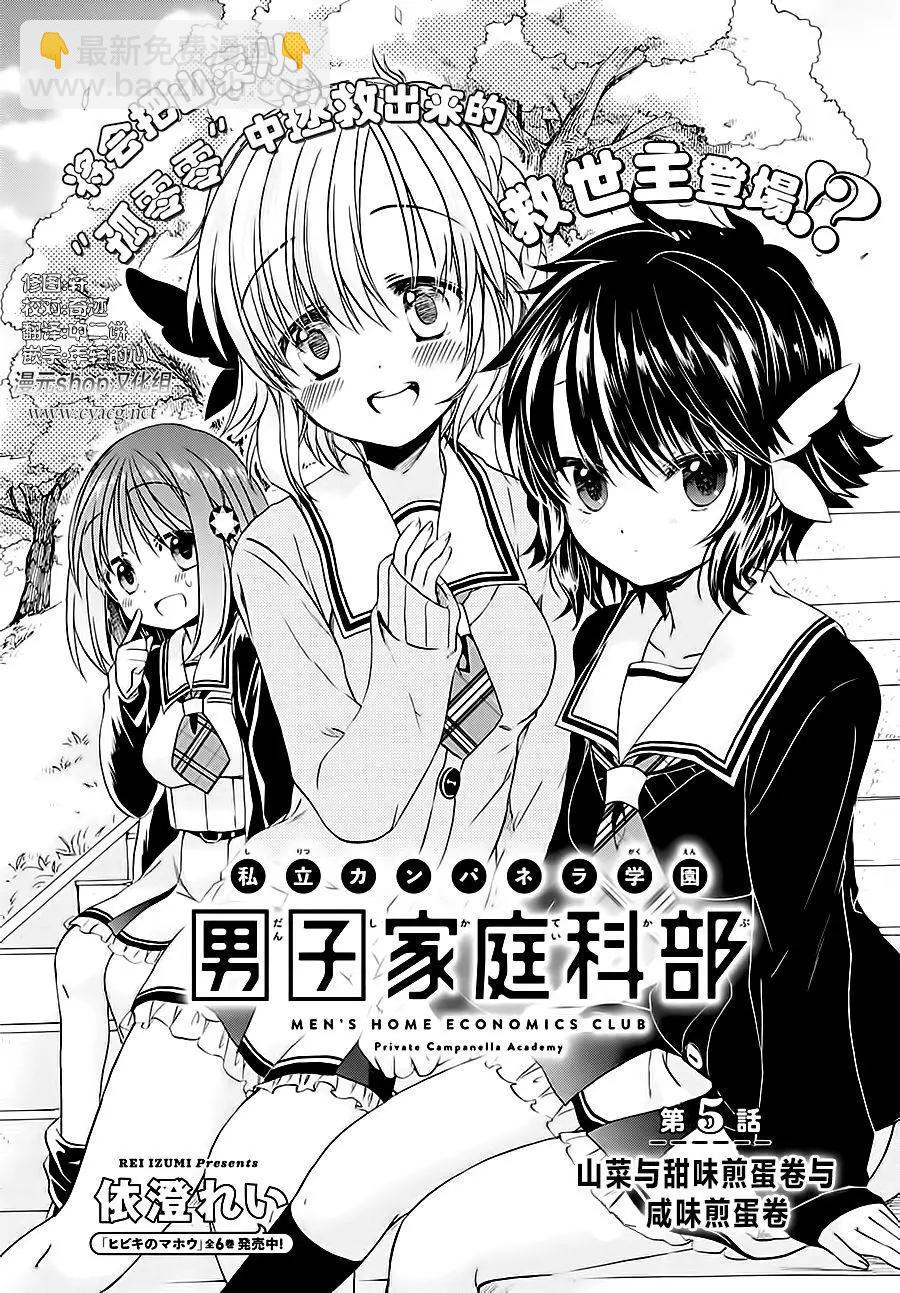 男子家庭科部 - 第05回 - 3