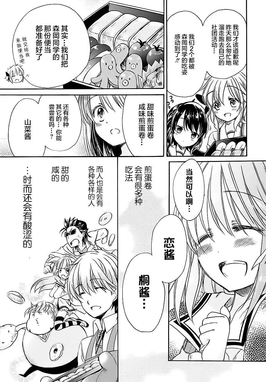 男子家庭科部 - 第05回 - 2