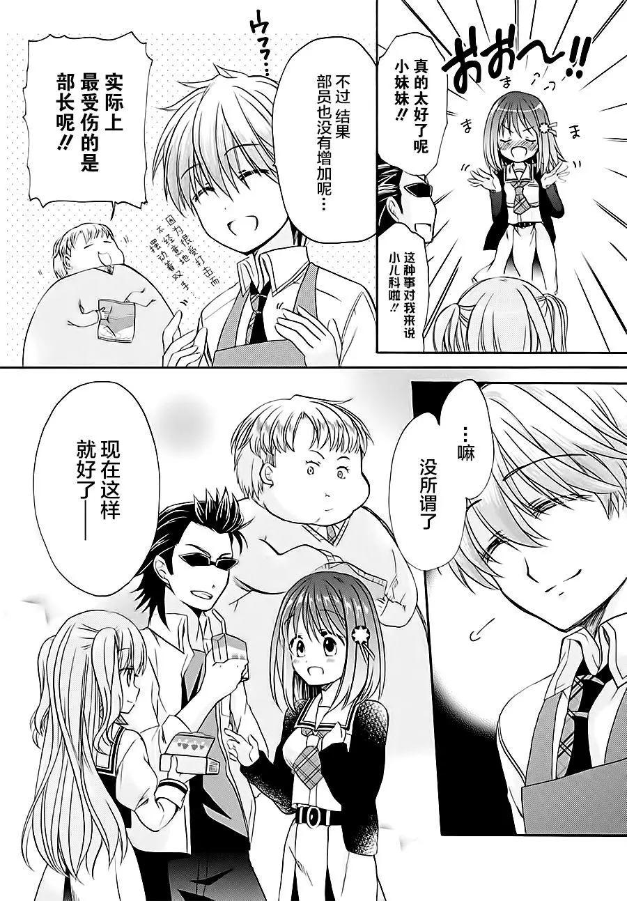 男子家庭科部 - 第05回 - 4