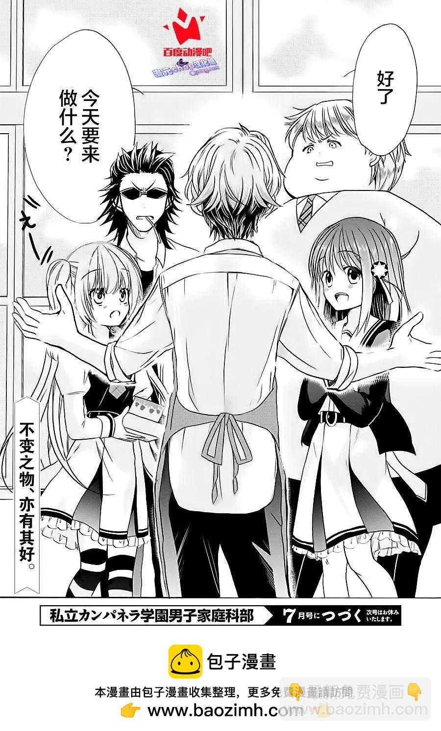 男子家庭科部 - 第05回 - 5