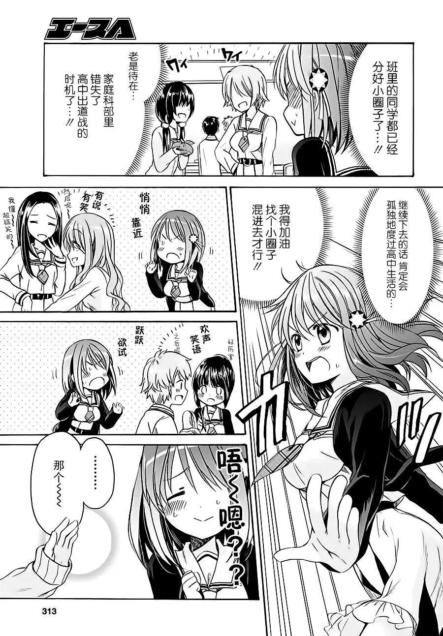 男子家庭科部 - 第05回 - 4