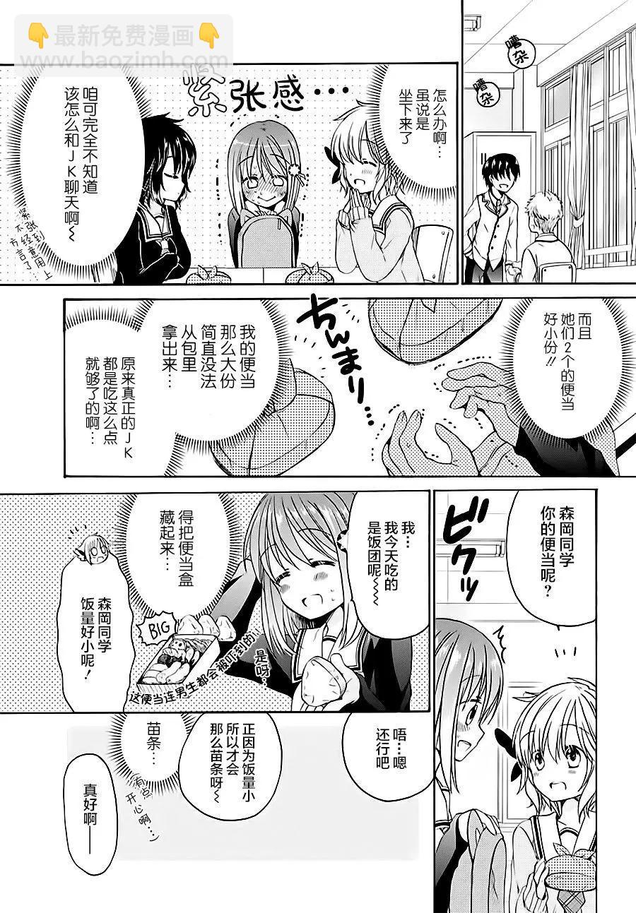 男子家庭科部 - 第05回 - 1