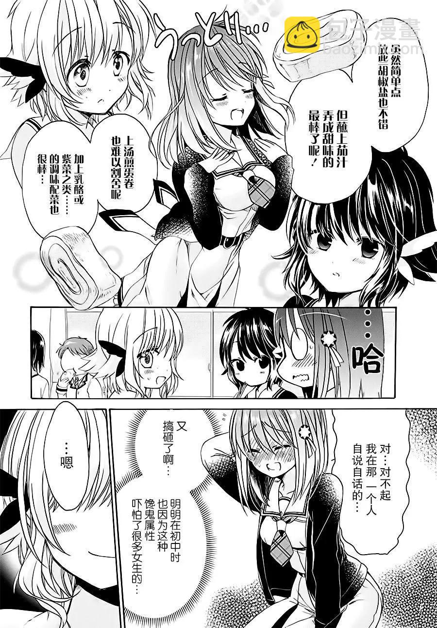 男子家庭科部 - 第05回 - 3