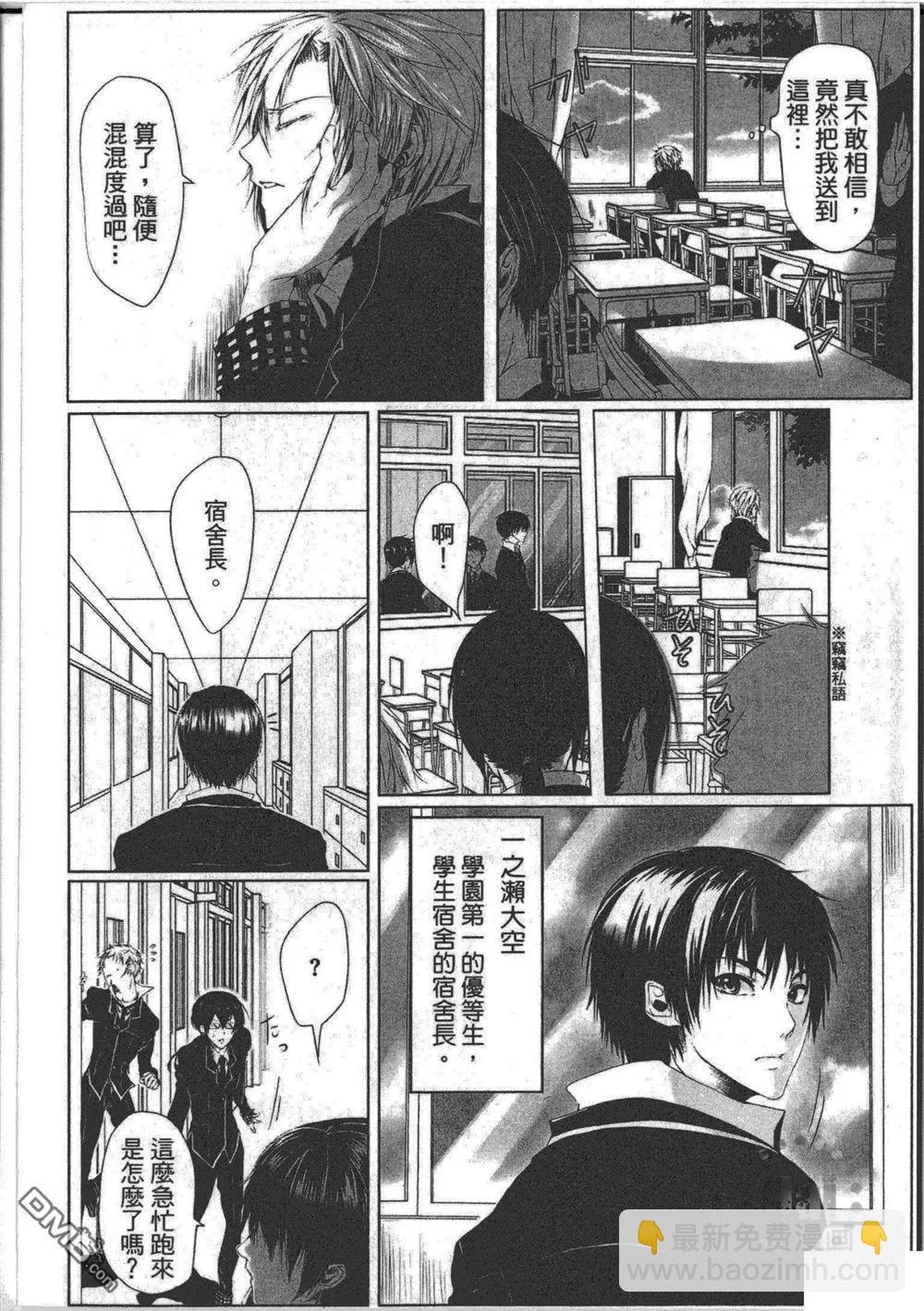 男子宿舍的玩具 - 第01卷(1/4) - 5