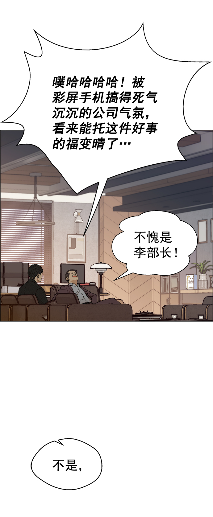 男子漢 - 第104話(1/2) - 3