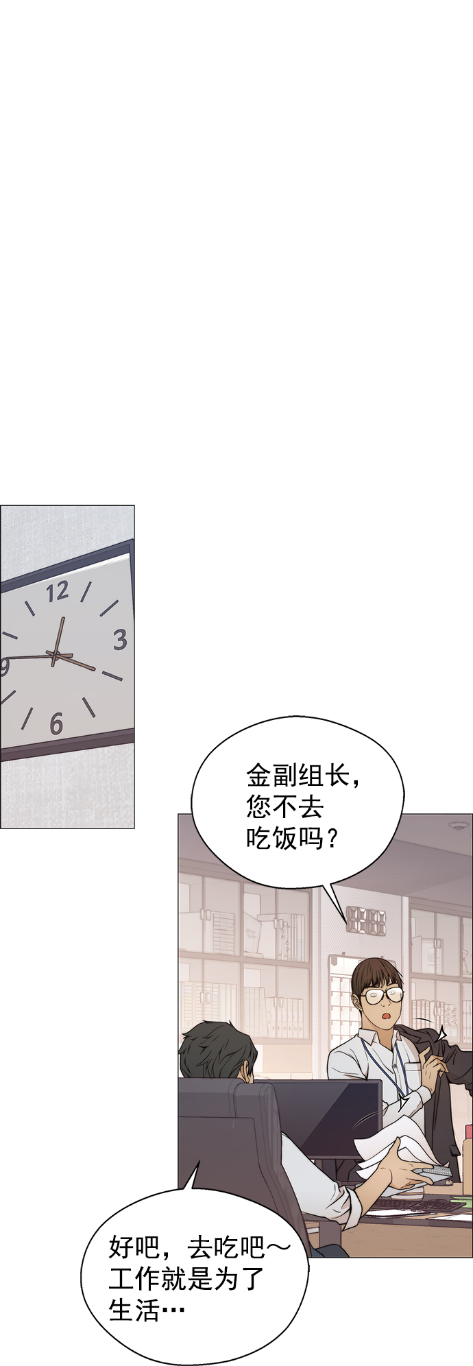 男子漢 - 第104話(1/2) - 6