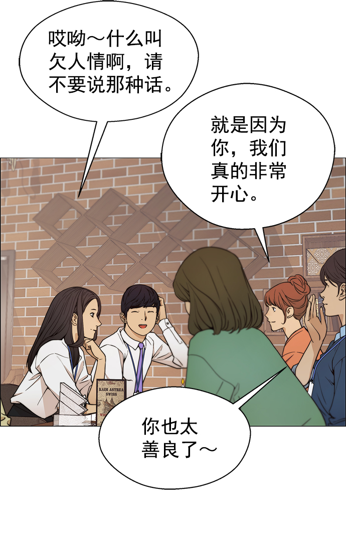 男子漢 - 第104話(1/2) - 3