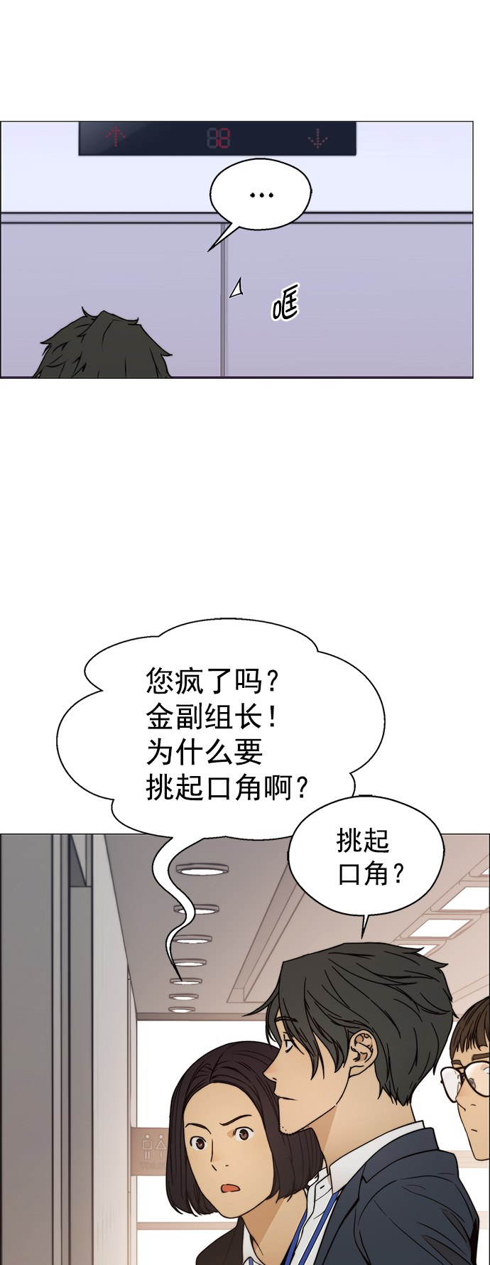 男子漢 - 第104話(1/2) - 6