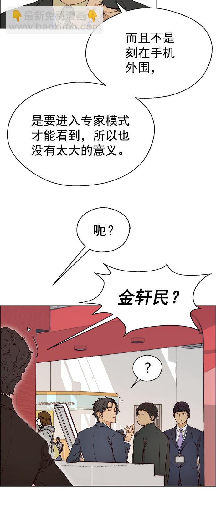 男子漢 - 第118話(1/2) - 4