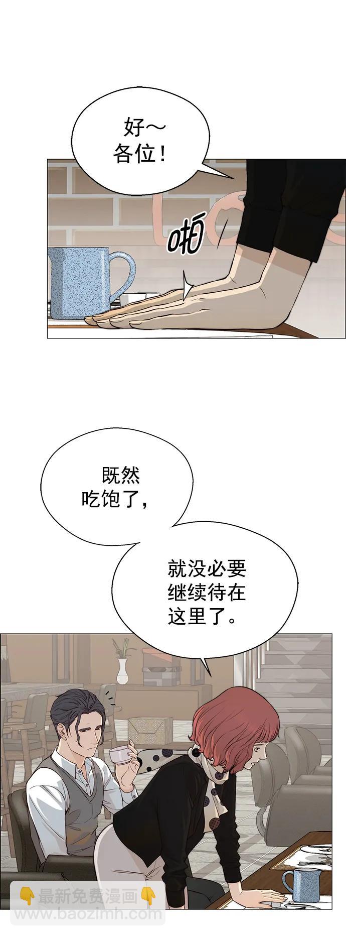 男子漢 - 第136話(1/2) - 5