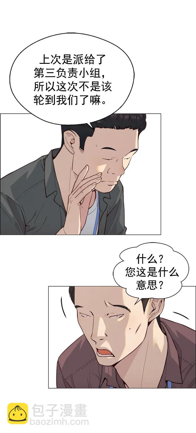 男子漢 - 第144話(1/2) - 2