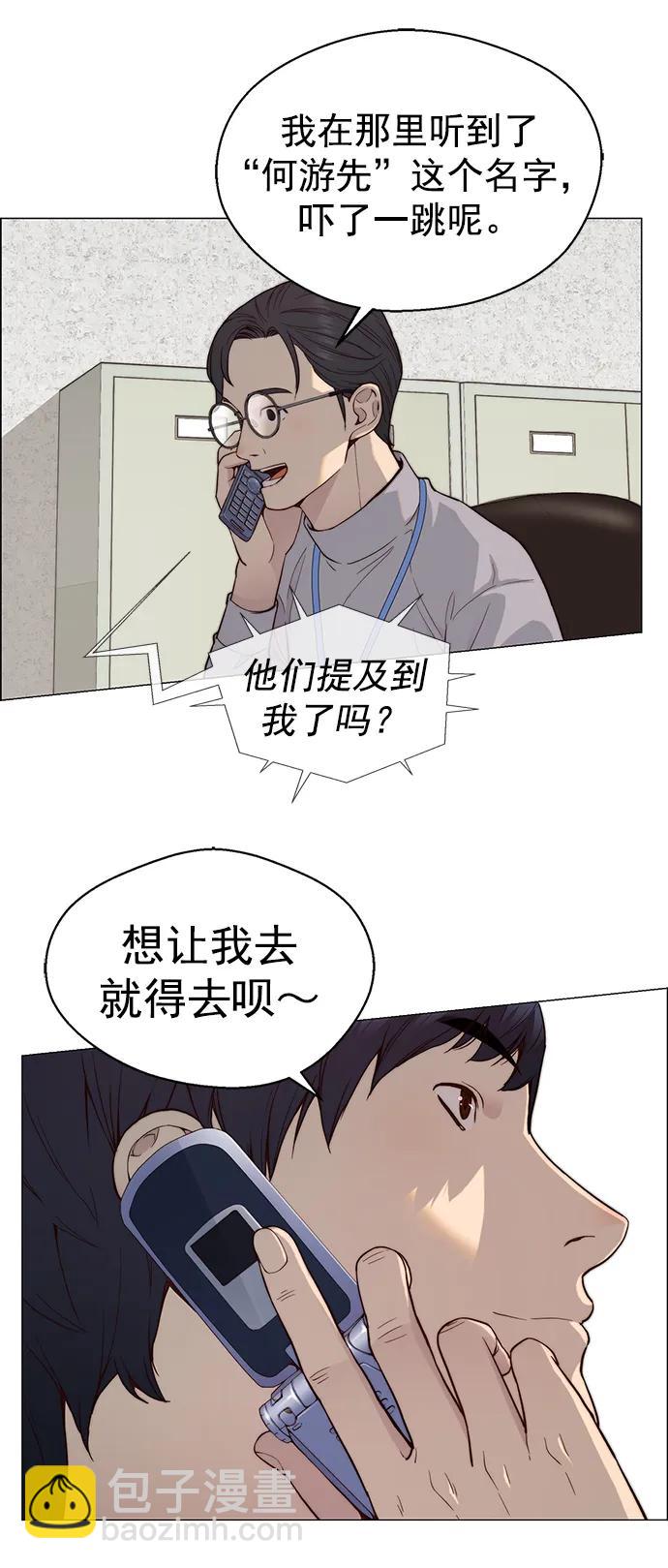 男子漢 - 第144話(1/2) - 1