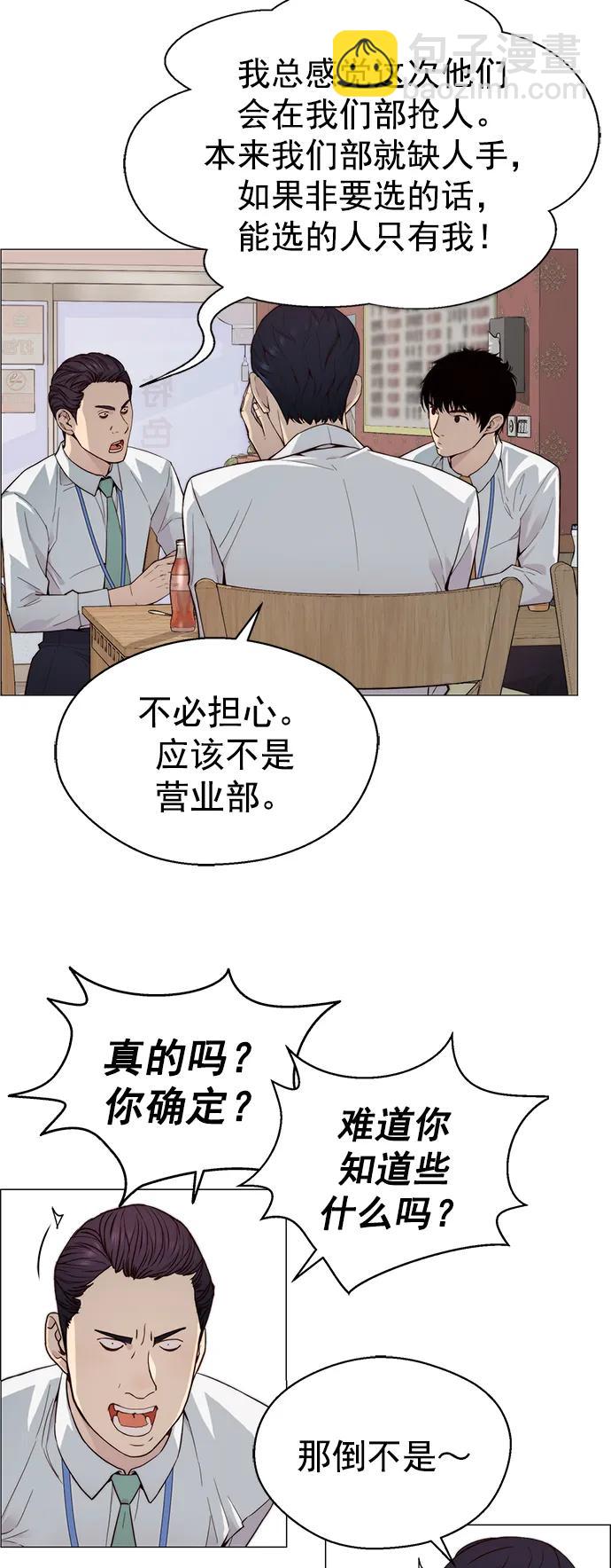 男子漢 - 第144話(1/2) - 5