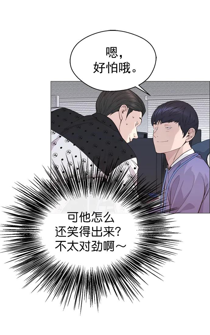 男子漢 - 第156話(1/2) - 6