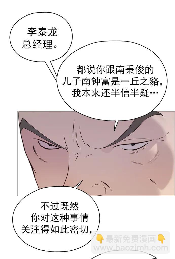 男子漢 - 第166話(1/2) - 3