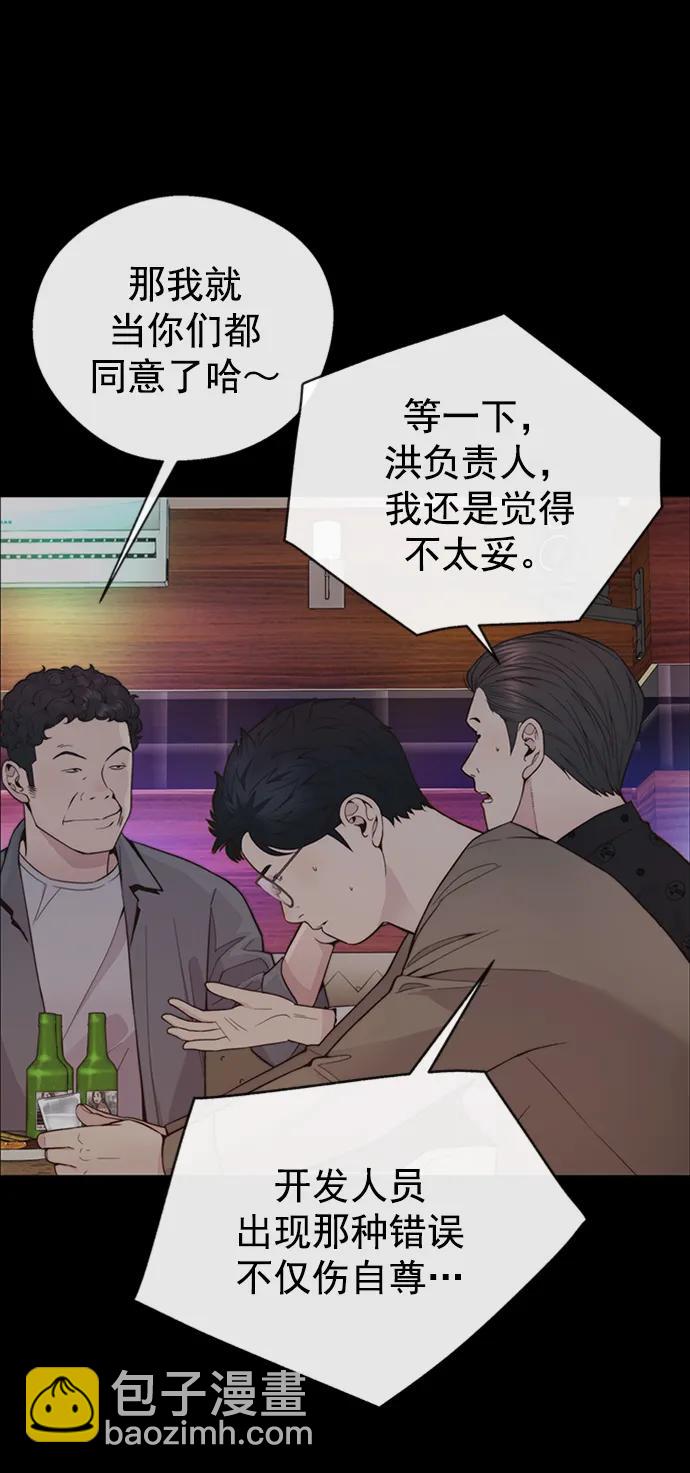 男子漢 - 第168話(1/2) - 4