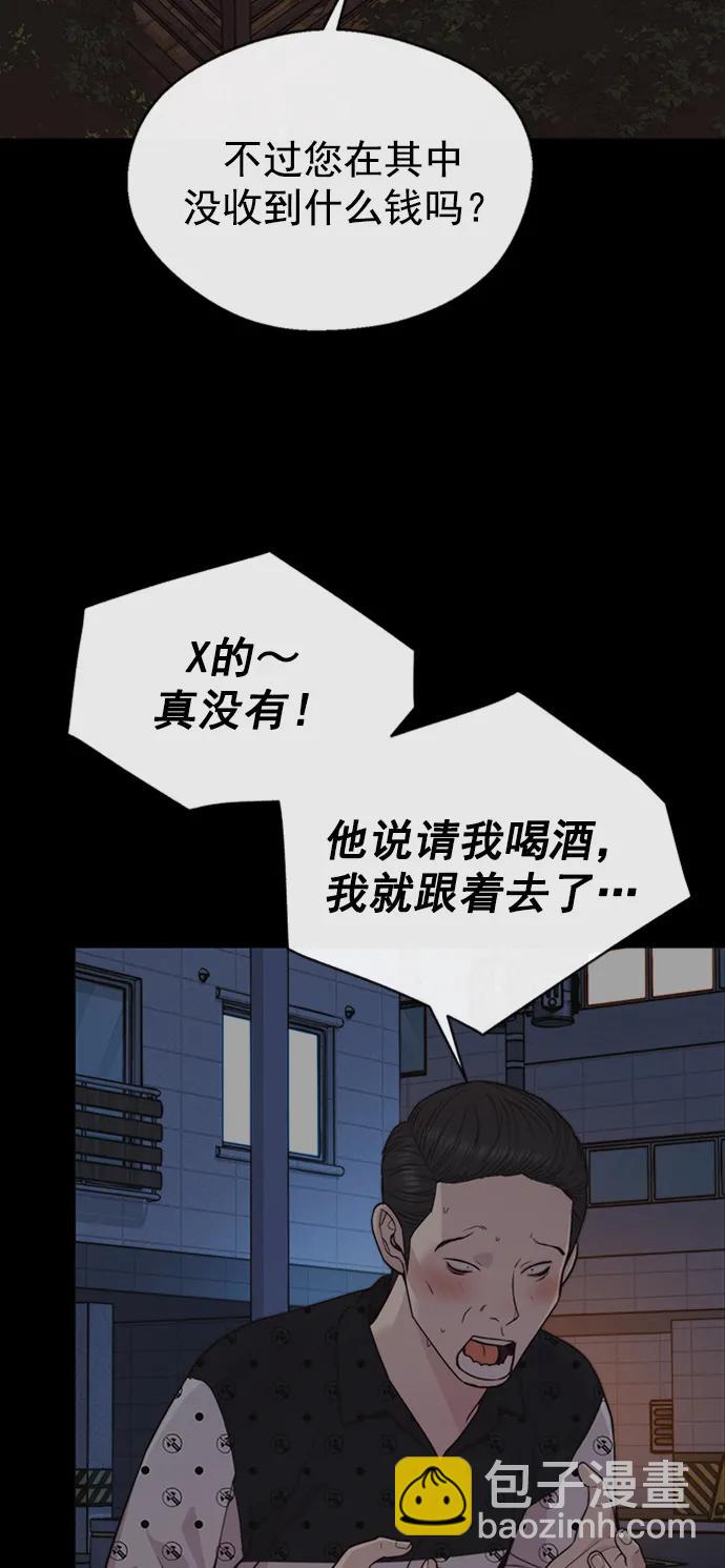 男子漢 - 第168話(2/2) - 2