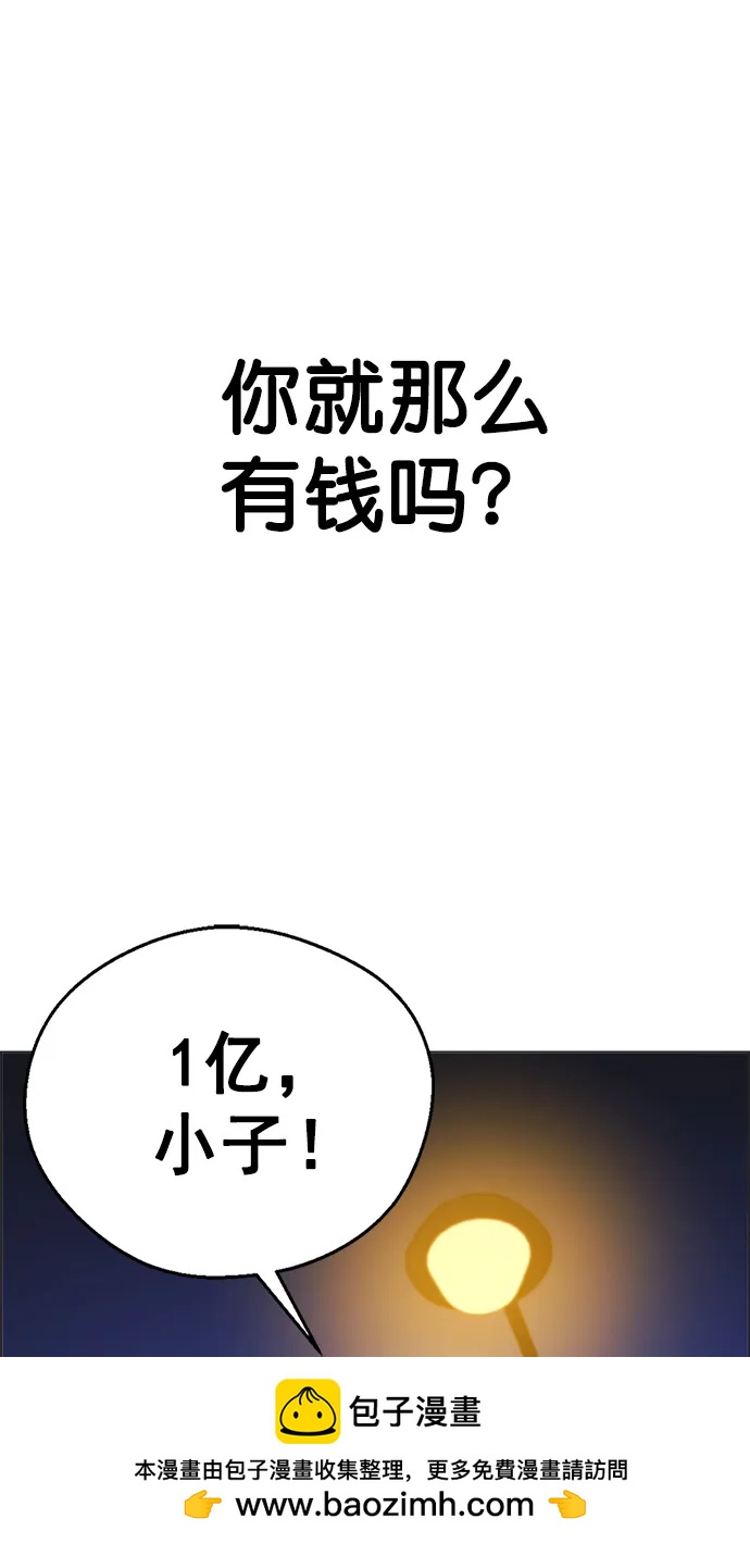 男子漢 - 第172話(2/2) - 2