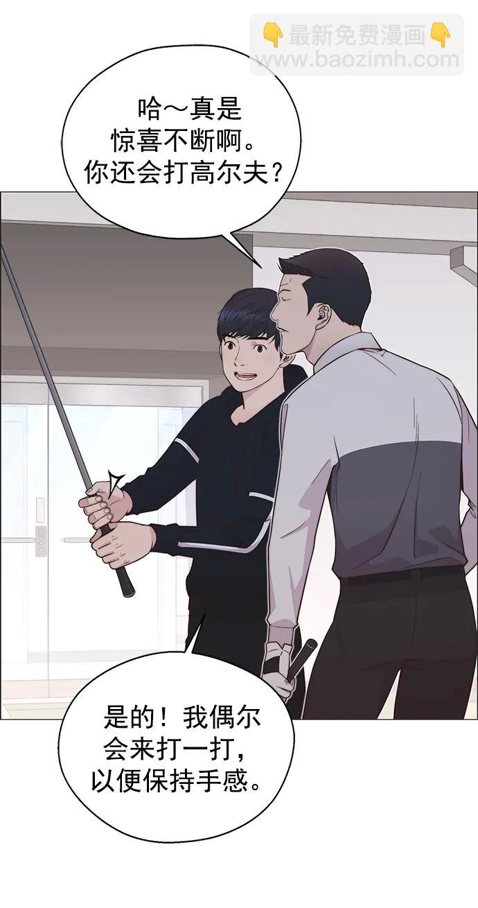 男子漢 - 第184話(2/2) - 2