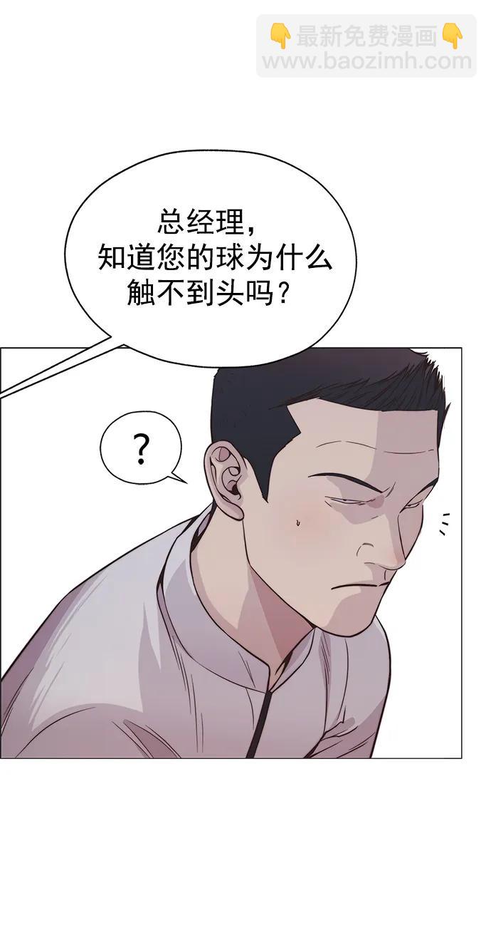 男子漢 - 第184話(2/2) - 6