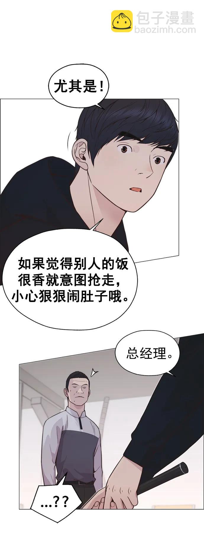 男子漢 - 第184話(2/2) - 1