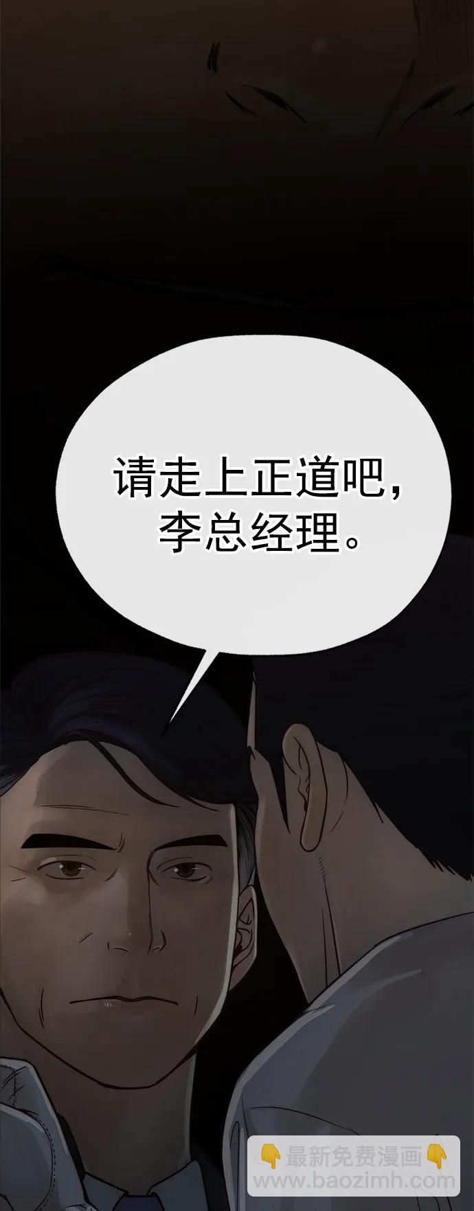男子漢 - 第184話(2/2) - 2