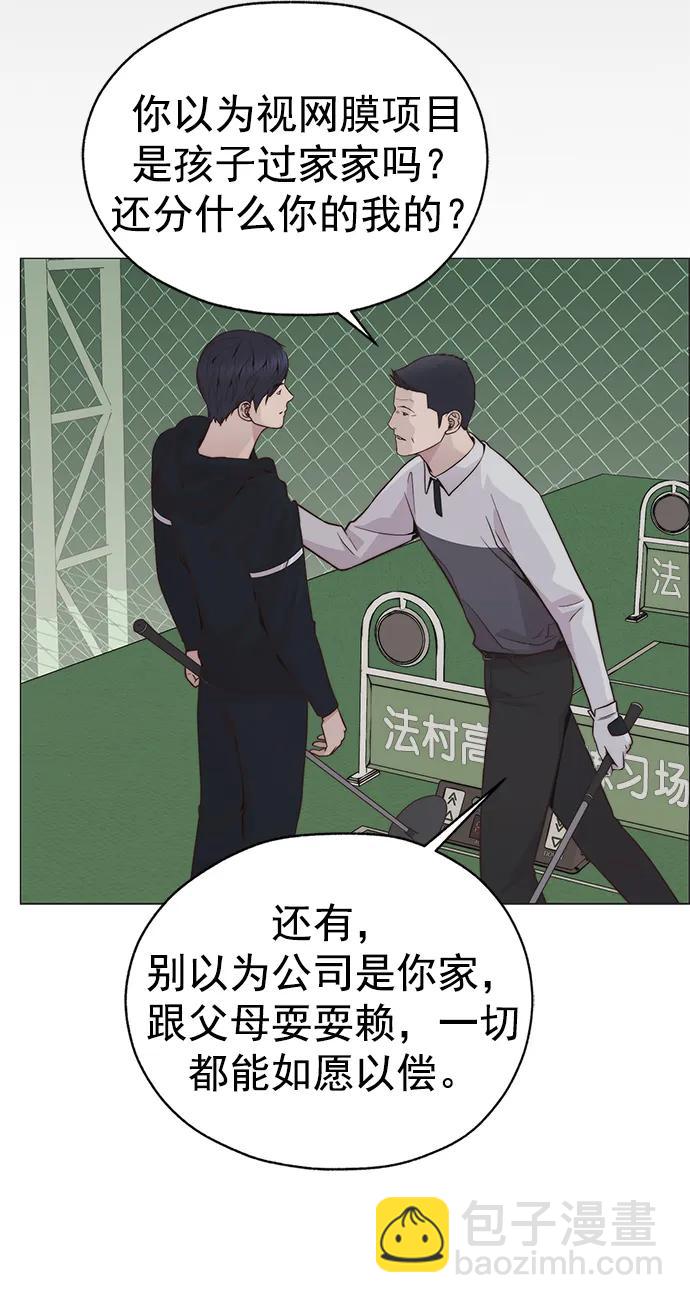 男子漢 - 第184話(2/2) - 6