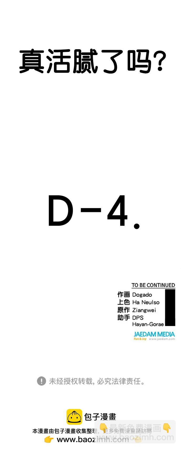 男子漢 - 第184話(2/2) - 4