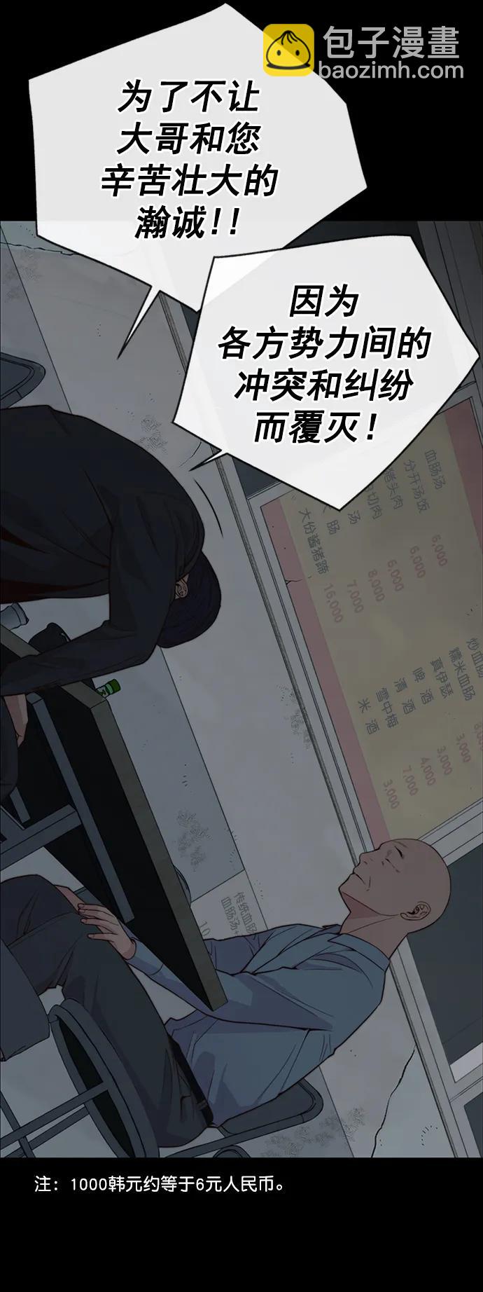 男子漢 - 第186話(1/2) - 5