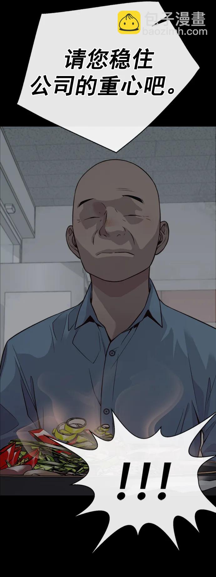 男子漢 - 第186話(1/2) - 6