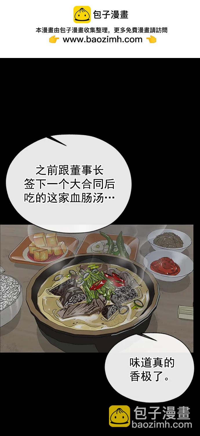 男子漢 - 第186話(1/2) - 2
