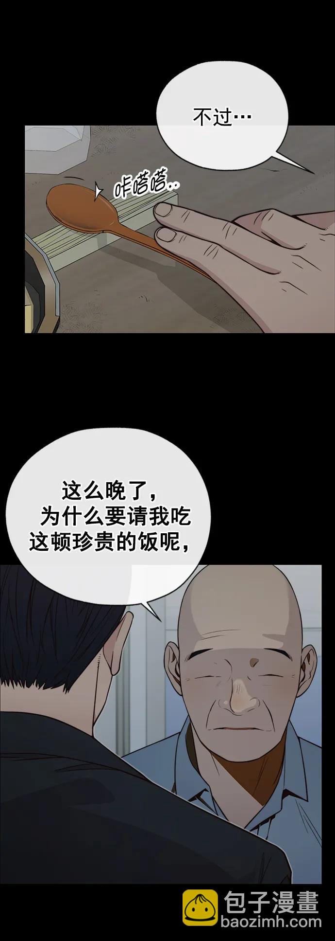 男子漢 - 第186話(1/2) - 5