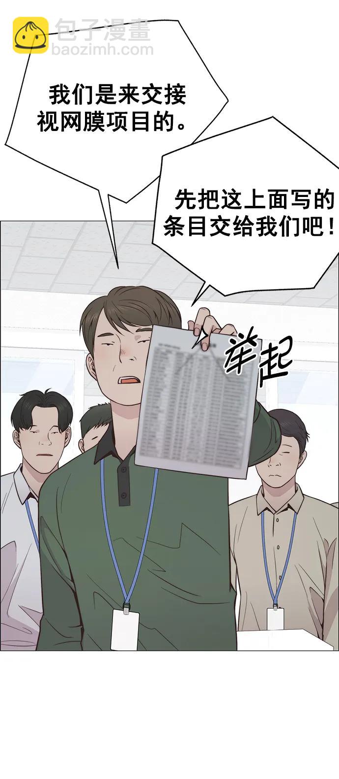 男子漢 - 第186話(2/2) - 6