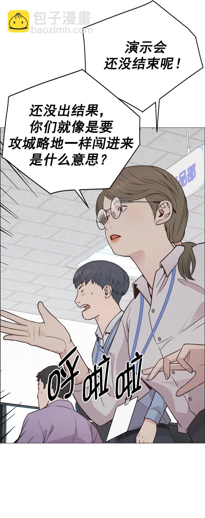 男子漢 - 第186話(2/2) - 8
