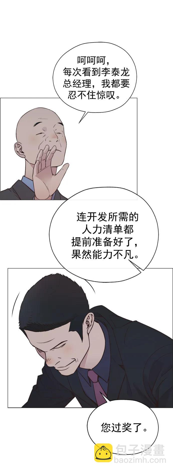 男子漢 - 第186話(2/2) - 8